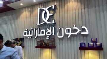 لينك مسابقة دخون الإماراتية 2025