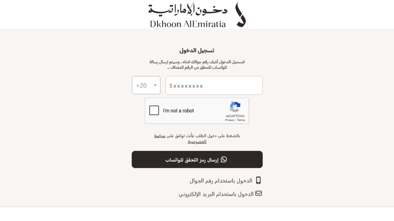 كيف أشارك في مسابقة دخون الإماراتية رابط التسجيل لربح جوائز مالية تصل 1000000 ريال وساعات وجوالات و8 سيارات