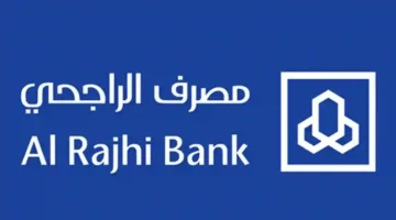 ما هي مواعيد عمل بنك الراجحي في رمضان 1446