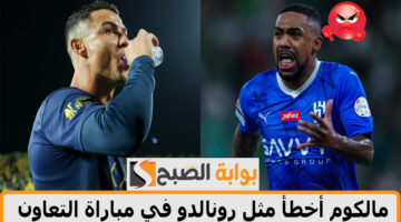 مالكوم 1