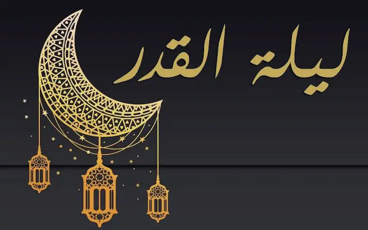 متى ستكون ليلة القدر 2025 في رمضان 1446