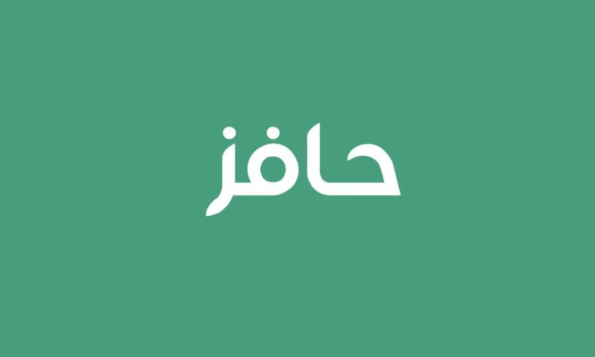 متى يتم صرف حافز الاستدامة والشروط المطلوبة للحصول على الدعم 1446هـ.."الموارد البشرية" تجيب 5 متى يتم صرف حافز الاستدامة والشروط المطلوبة للحصول على الدعم 1446هـ..”الموارد البشرية” تجيب