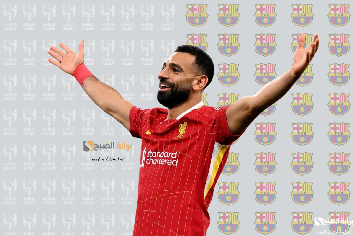 برشلونة أم الهلال.. وجهة محمد صلاح القادمة بعد إغلاق أبوب ليفربول في وجهه