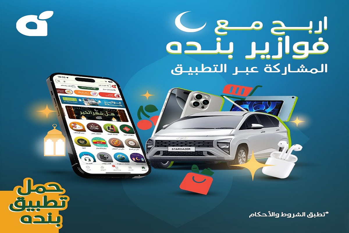 مسابقة أسواق بنده .. جاوب على السؤال اليومي واربح سيارة ولا يشترط الشراء للدخول في السحب