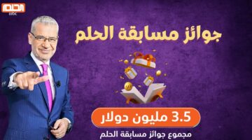 مسابقة الحلم 2
