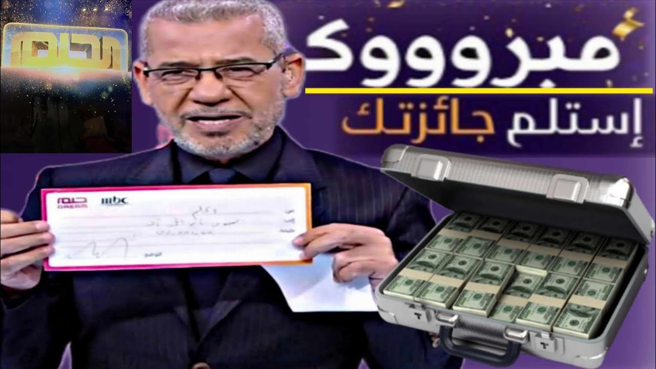 "فرصة ذهبية" تفاصيل الاشتراك في مسابقة الحلم MBC خلال شهر رمضان 2025... اربح 3 مليون دولار بخطوات بسيطة 2 “فرصة ذهبية” تفاصيل الاشتراك في مسابقة الحلم MBC خلال شهر رمضان 2025… اربح 3 مليون دولار بخطوات بسيطة