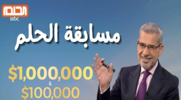 مسابقة الحلم MBC