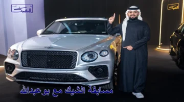 مسابقة الشيك 2025 1