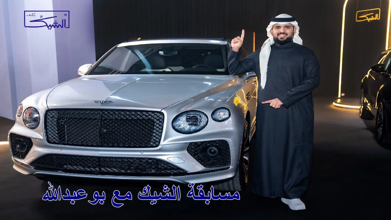 طريقة الأشتراك في مسابقة دخون الإماراتية الشيك مع بو عبد الله لربح السيارات الفارهة وجوائز 10 مليون ريال 2 طريقة الأشتراك في مسابقة دخون الإماراتية الشيك مع بو عبد الله لربح السيارات الفارهة وجوائز 10 مليون ريال