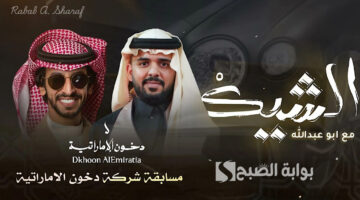 مسابقة الشيك مع بوعبدالله 2