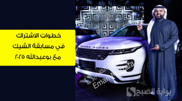 مسابقة الشيك مع بوعبدالله 6