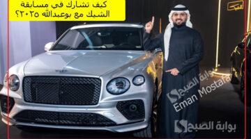 مسابقة الشيك مع بوعبدالله 9