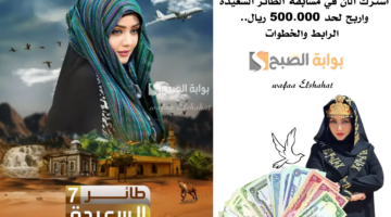 مسابقة الطائر السعيدة 1