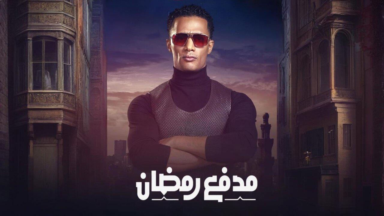 ضاعف فرصتك للفوز .. مسابقة برنامج مدفع رمضان الحلقة 7 للنجم محمد رمضان سابع أيام الشهر الكريم ومواعيده 2 ضاعف فرصتك للفوز .. مسابقة برنامج مدفع رمضان الحلقة 7 للنجم محمد رمضان سابع أيام الشهر الكريم ومواعيده