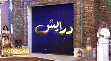 مسابقة داريش 1712040087 0