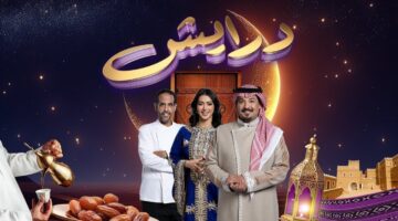 مسابقة داريش 2 1280x720 1