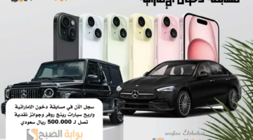 مسابقة دخون الإماراتية 1