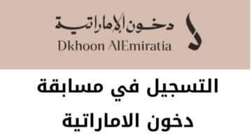 مسابقة دخون الإماراتية 2 1
