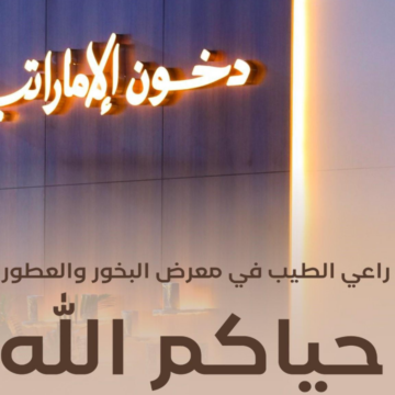 “سيارات وجوالات آيفون وساعات رولكس”.. رابط مسابقة دخون الإماراتية 2025 dkhoonemirates.com