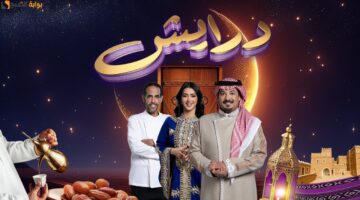 مسابقة درايش 2 2