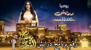 مسابقة درايش 2025