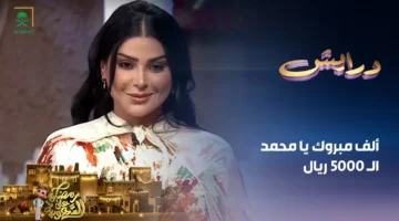 مسابقة درايش