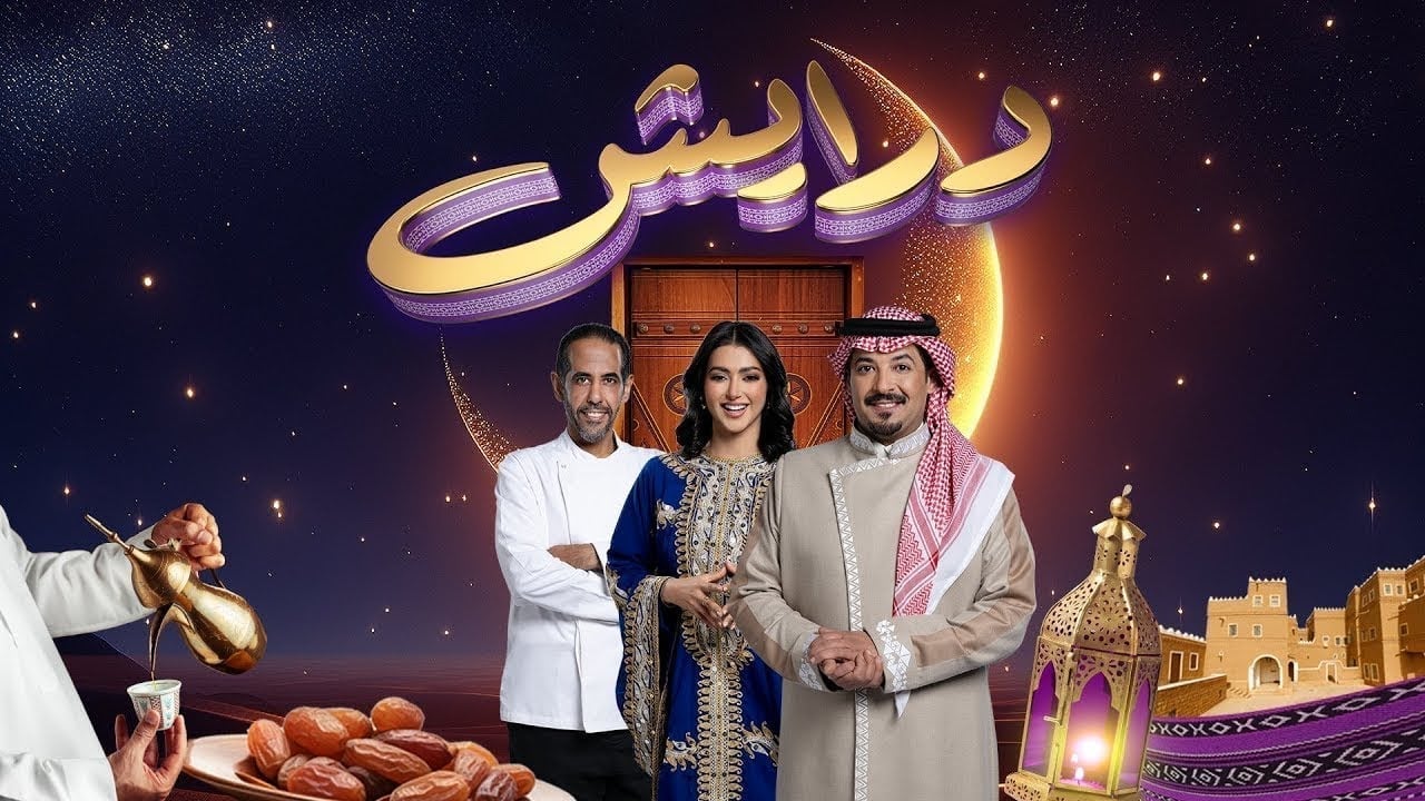 اربح الآن ملايين الريالات.. رقم مسابقة درايش 2 السعودية والاشتراك فيها بتِلك الخُطوات 2 اربح الآن ملايين الريالات.. رقم مسابقة درايش 2 السعودية والاشتراك فيها بتِلك الخُطوات