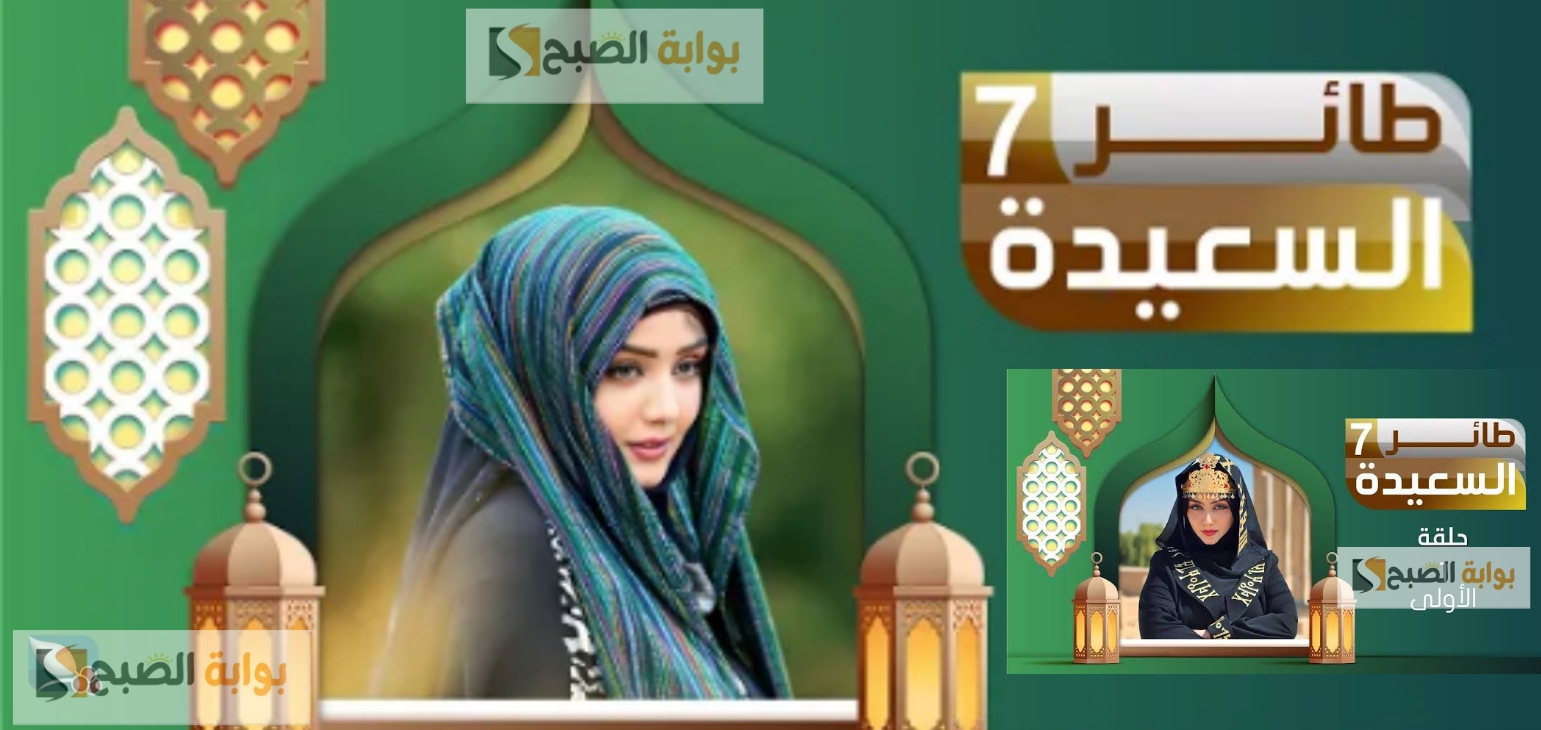 مجاناً الاشتراك في مسابقة طائر السعيدة 2025 لربح جوائز تصل إلى 500 الف ريال يمني
