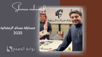 مسابقة عساف الرمضانية 1