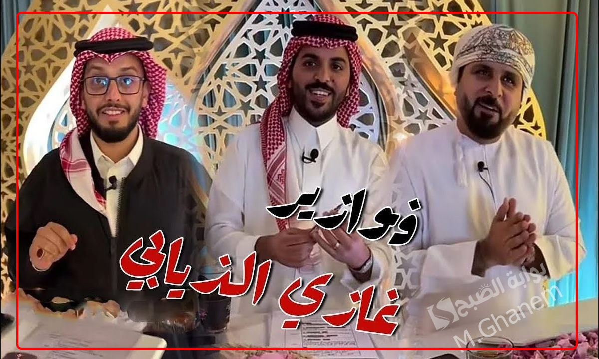 "احصل على 100,000 ريال سعودي".. طريقة الاشتراك في مسابقة غازي الذيابي 2025 والشروط المطلوبة 5 “احصل على 100,000 ريال سعودي”.. طريقة الاشتراك في مسابقة غازي الذيابي 2025 والشروط المطلوبة