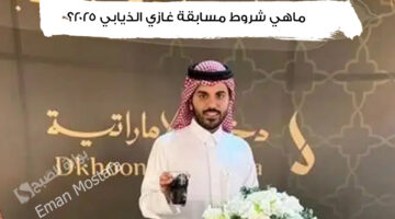 مسابقة غازي الذيابي 2025 6