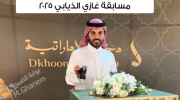 مسابقة غازي الذيابي
