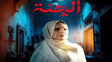 مسلسل الجنة العراقي 1280x720 1