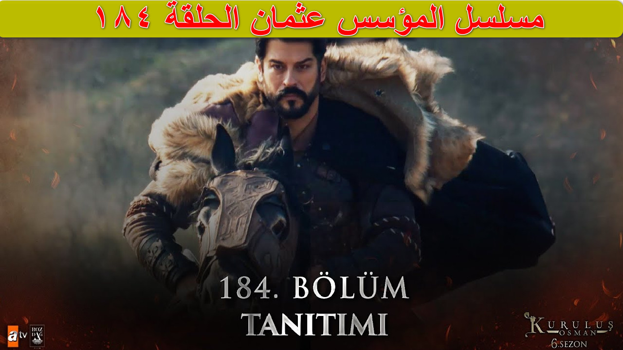 “حصار مفاجئ على قبيلة الكاي” kuruluş osman موعد عرض مسلسل المؤسس عثمان الحلقة 184مدبلج بالعربية