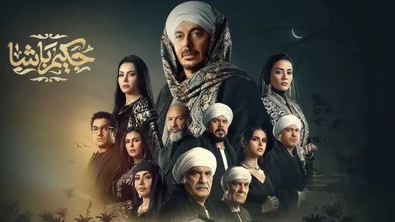"أعمار ومسطرها الجبار".. موعد مسلسل حكيم باشا الحلقة 15 وبداية الغدر من أولاد عمه على المال 2 “أعمار ومسطرها الجبار”.. موعد مسلسل حكيم باشا الحلقة 15 وبداية الغدر من أولاد عمه على المال