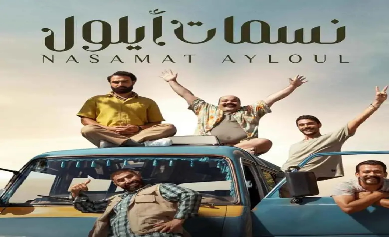 تردد القنوات الناقلة لمسلسل “نسمات ايلول” و “عائلة تيتة أمينة” وظهور مفاجئ لنجم جديد