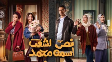 مسلسل نص الشعب