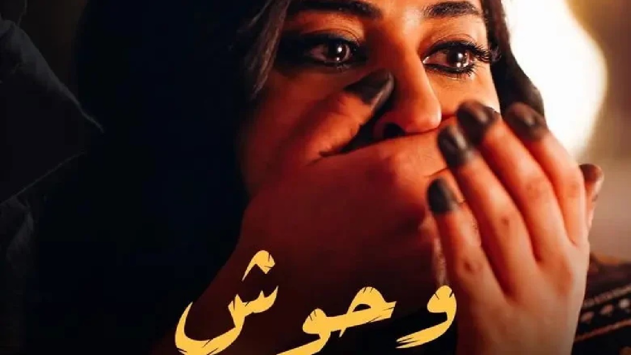مسلسل وحوش أين يعرض وما هي أبرز الجرائم التي يتناولها في رمضان 2025؟