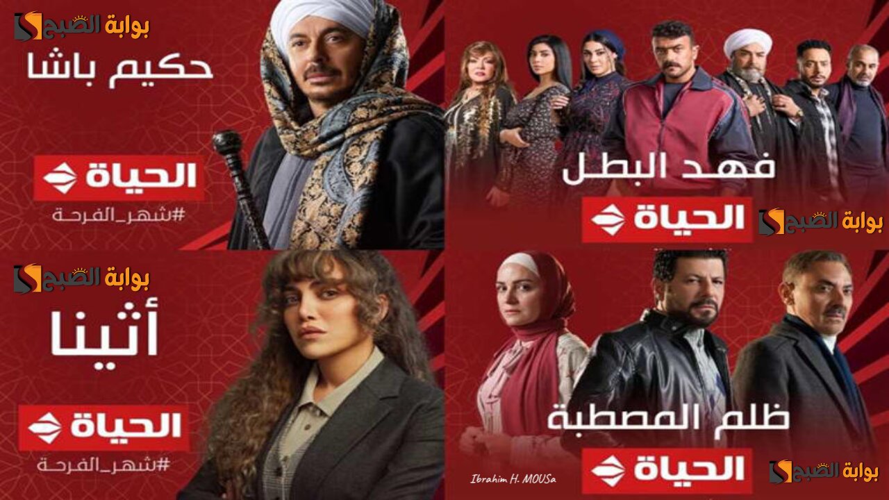 مسلسلات رمضان 2025.. تردد قناة الحياة 2025 بجودة عالية وتابع أهم البرامج والمسلسلات 2 مسلسلات رمضان 2025.. تردد قناة الحياة 2025 بجودة عالية وتابع أهم البرامج والمسلسلات