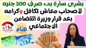 معاش تكافل وكرامة1