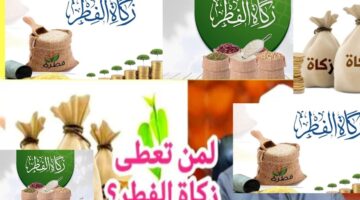 مقدار زكاة الفطر في سوريا