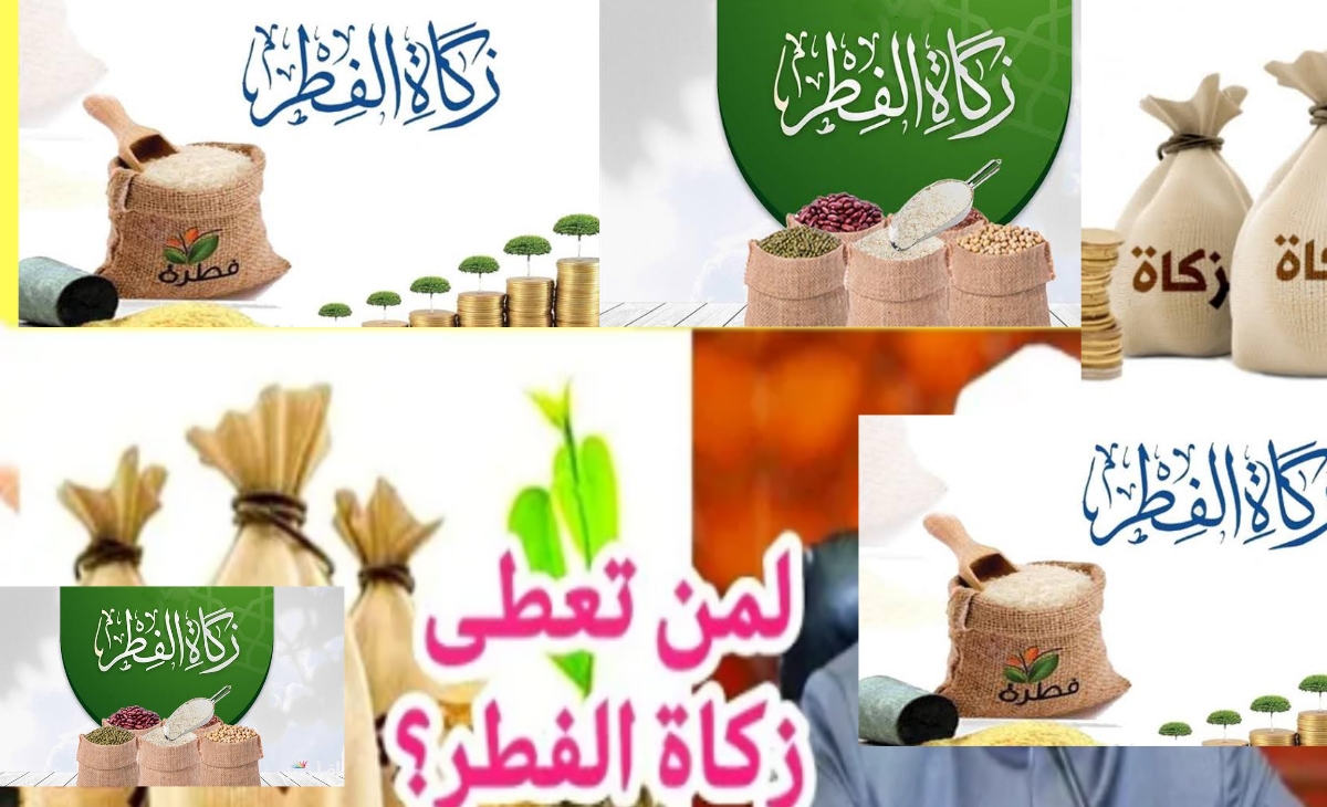 ما هي مقدار زكاة الفطر 2025 في سوريا وحكم إخراجها على الأقارب الأخ والأخت 2 ما هي مقدار زكاة الفطر 2025 في سوريا وحكم إخراجها على الأقارب الأخ والأخت