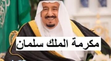 مكرمة الضمان الاجتماعي في رمضان