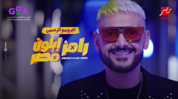 من الضحية؟. موعد عرض الحلقة الثانية من برنامج رامز إيلون مصر على MBC مصر