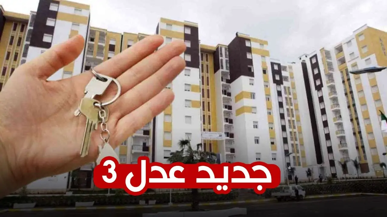 بعد إطلاق منصة سكنات عدل 3 .. “الوكالة” توضح طريقة تفعيل الحساب واسترجاع الرقم التسلسلي + المستندات المطلوبة