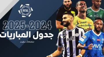 مواعيد مباريات الجولة 25 من دوري روشن السعودي 2025