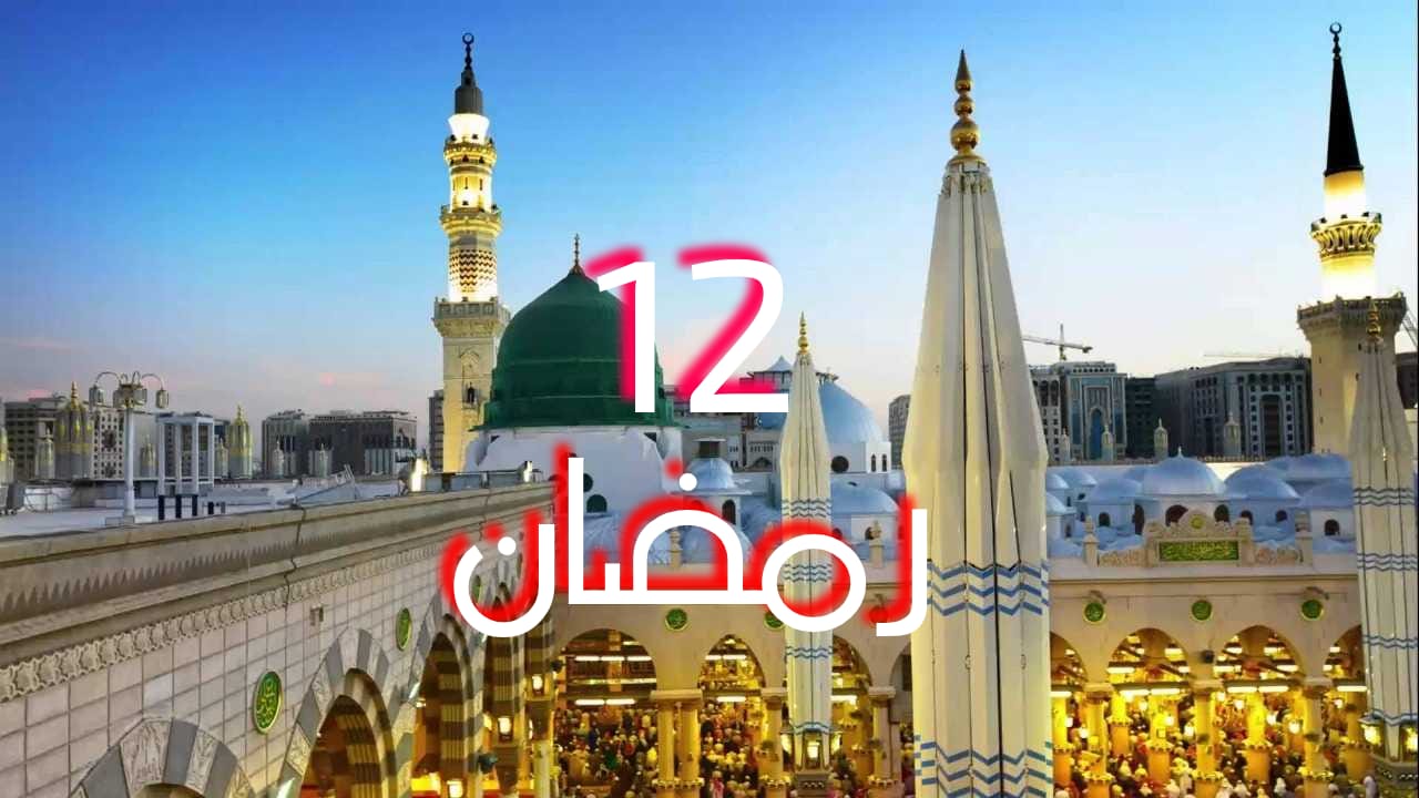 موعد أذان المغرب اليوم 12 من رمضان في المملكة العربية السعودية 5 موعد أذان المغرب اليوم 12 من رمضان في المملكة العربية السعودية
