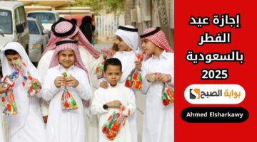 موعد إجازة عيد الفطر المبارك 2025 في السعودية 2