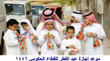 موعد إجازة عيد الفطر للقطاع الحكومي 1446 2