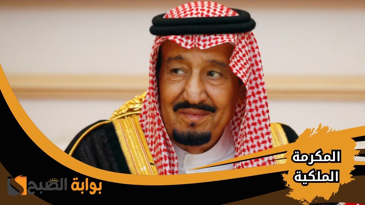 موعد إيداع المكرمة الملكية لمستفيدي الضمان الاجتماعي 2025 .. الشروط والمبالغ المستحقة